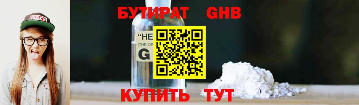 Среднеуральск  БУТИРАТ оксибутират  Вход с VPN 