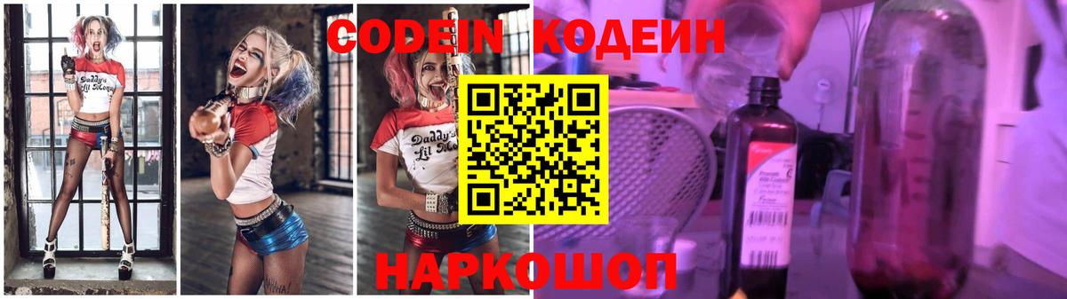 Codein напиток Lean (лин) Среднеуральск
