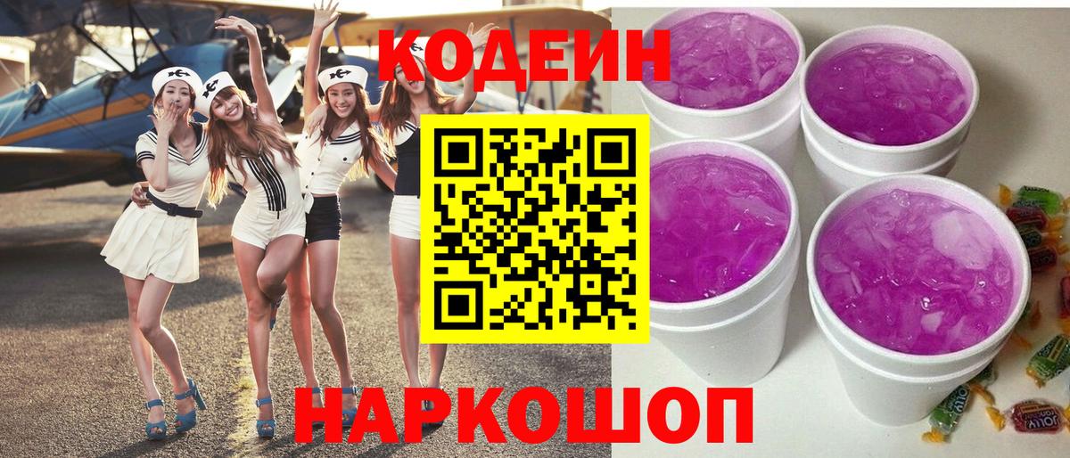 Codein напиток Lean (лин)  Кодеин напиток Lean (лин)  Вход с VPN  как найти наркотики  Среднеуральск 