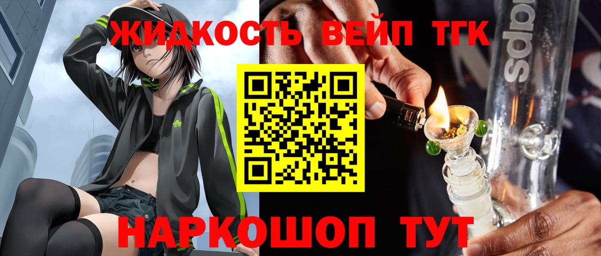 Дистиллят ТГК вейп с тгк Среднеуральск